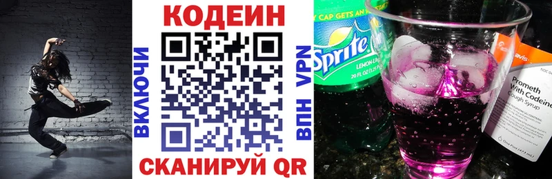 Кодеиновый сироп Lean Purple Drank  где купить наркоту  блэк спрут зеркало  Дегтярск 